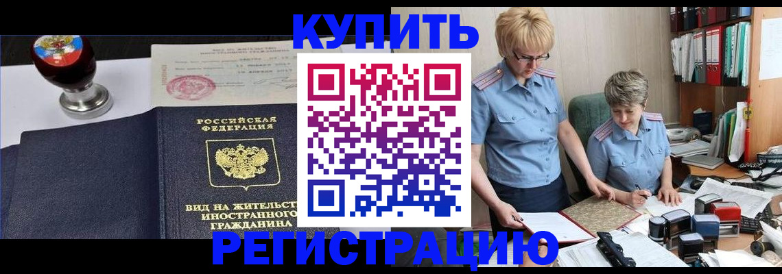 временная прописка в Ермолино